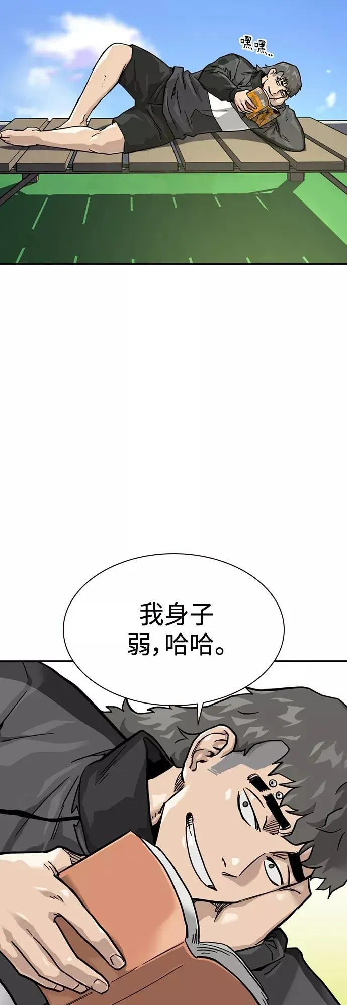 街头生存手册 第56话 第26页