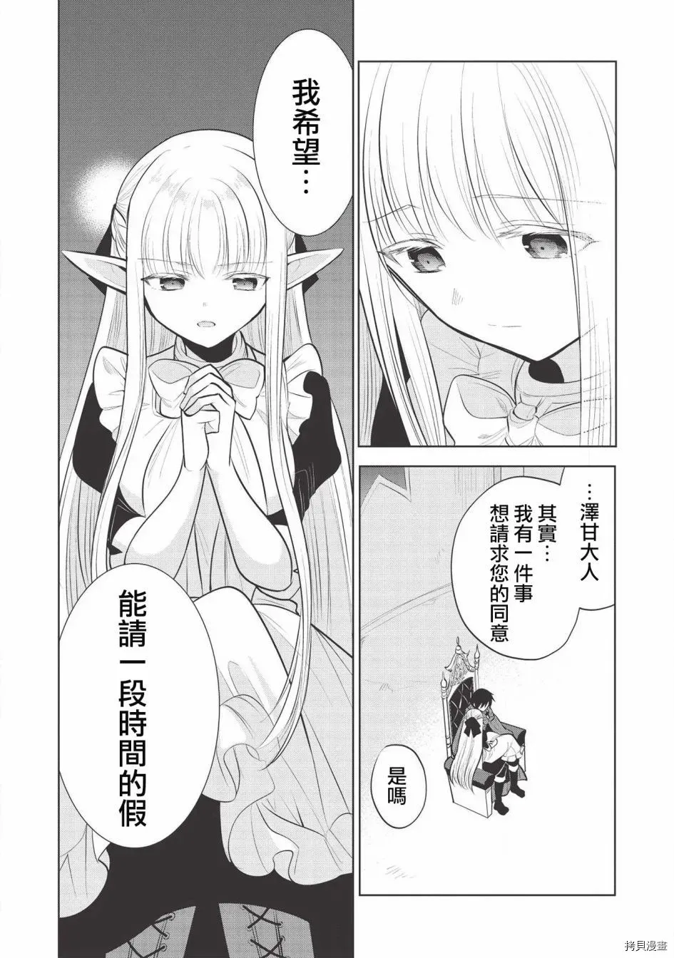 魔奴嫁 第35.5话 第26页