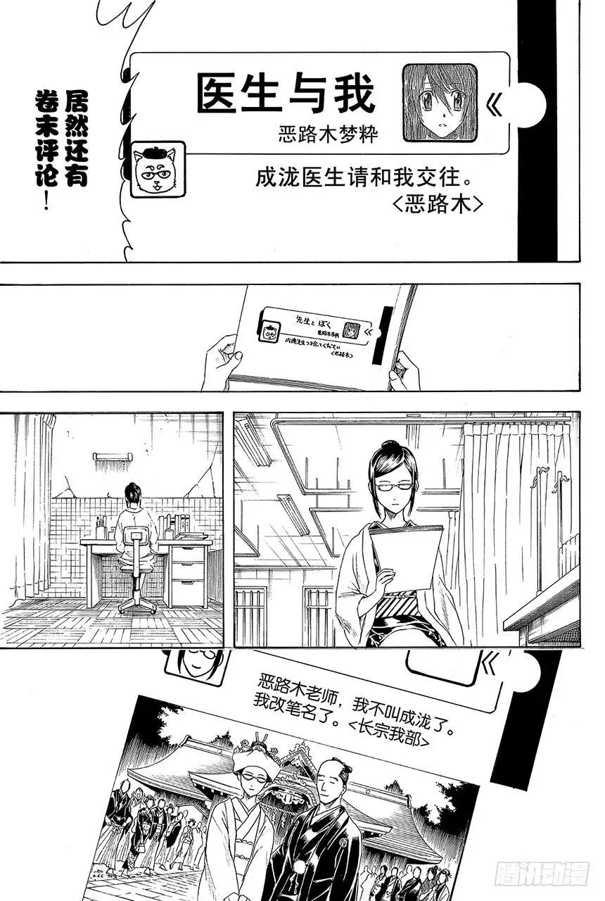 银魂 第410话 责任编辑一个人就够了 第26页