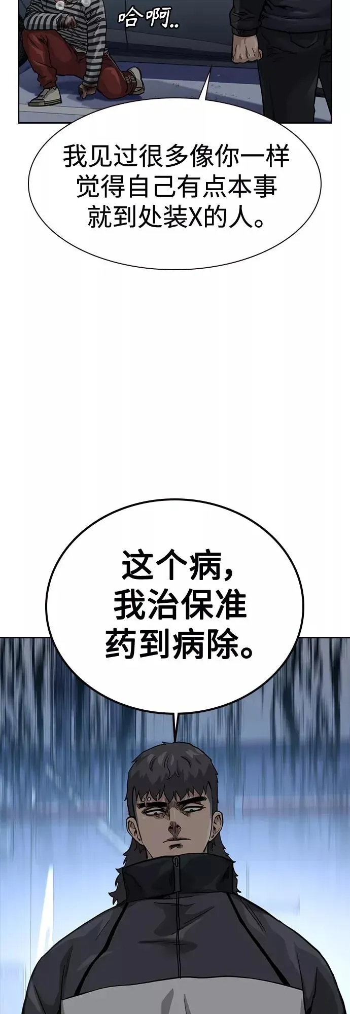 街头生存手册 第53话 第26页