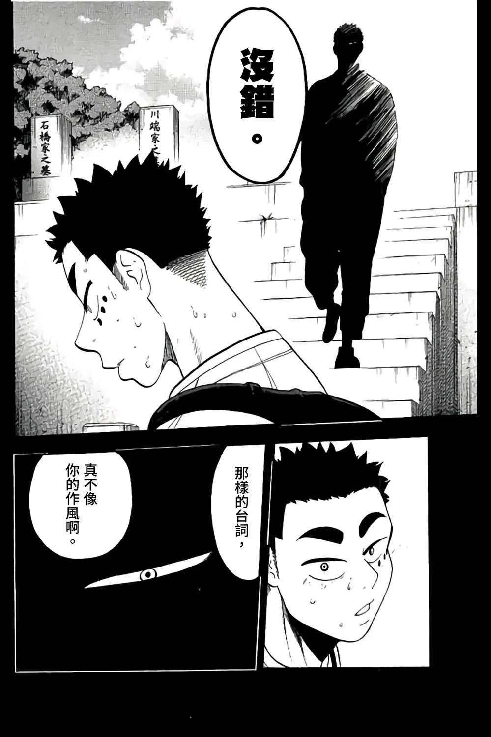 投捕兄弟档 第66话 第26页