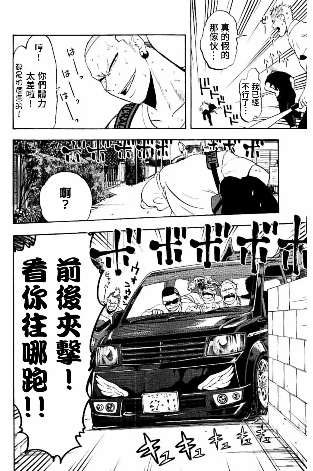 投捕兄弟档 第75话 第26页