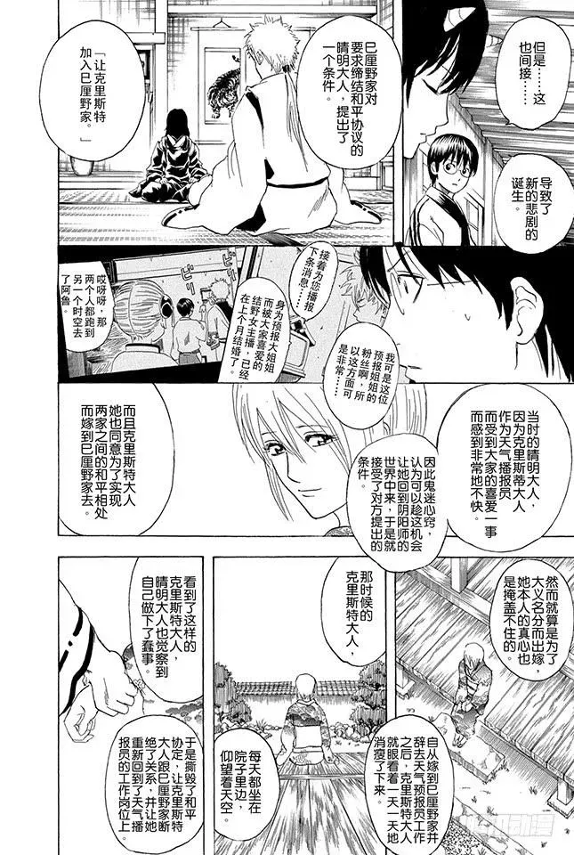 银魂 第283话 不会输给风 第26页