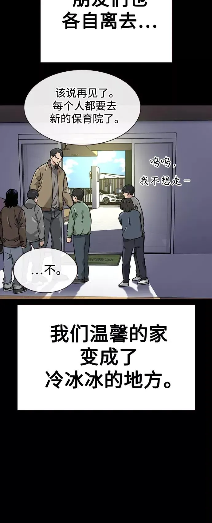 街头生存手册 第49话 第26页