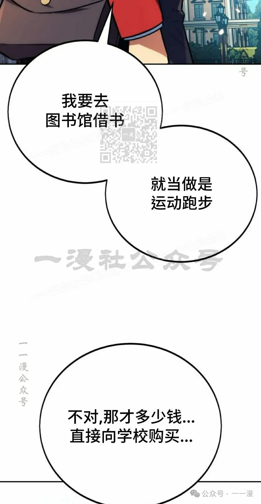 配角在学院生存 配角在学校生存 49下 第26页