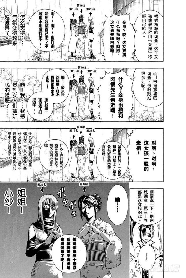 银魂 第265话 烦人的人气投票 第26页