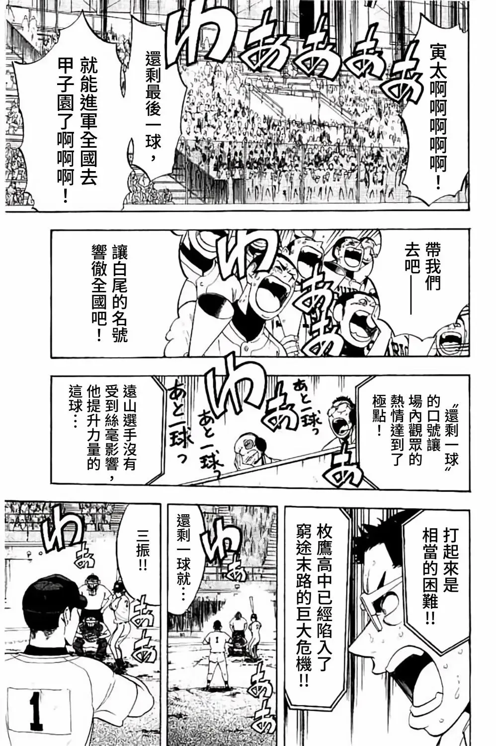 投捕兄弟档 第71话 第26页