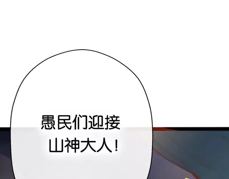 狐冥之乡 第1话  斗苍 第261页