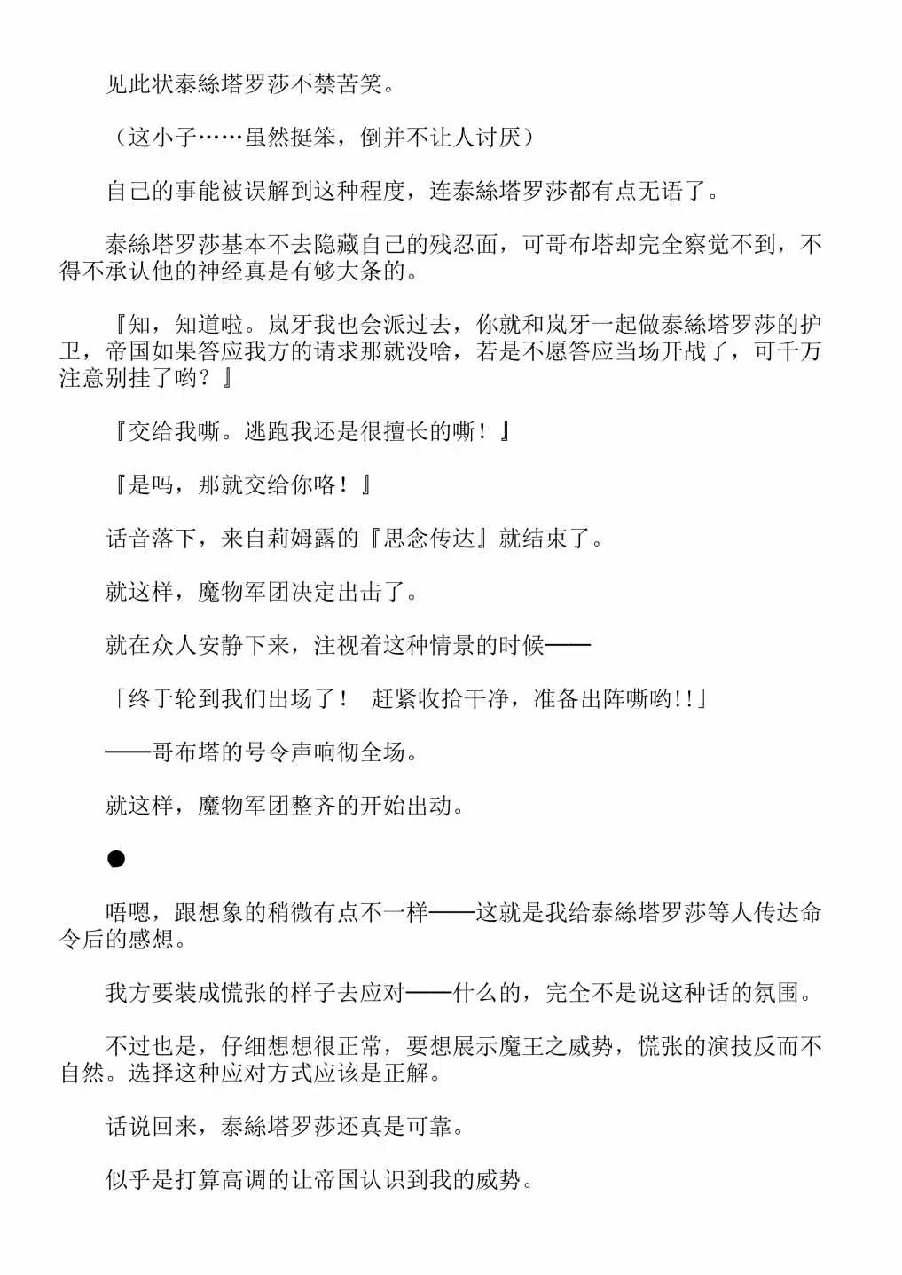 关于我转生成为史莱姆的那件事-轻小说 第13卷 第27页