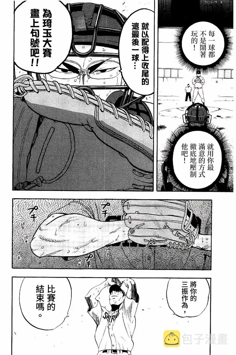 投捕兄弟档 第71话 第27页