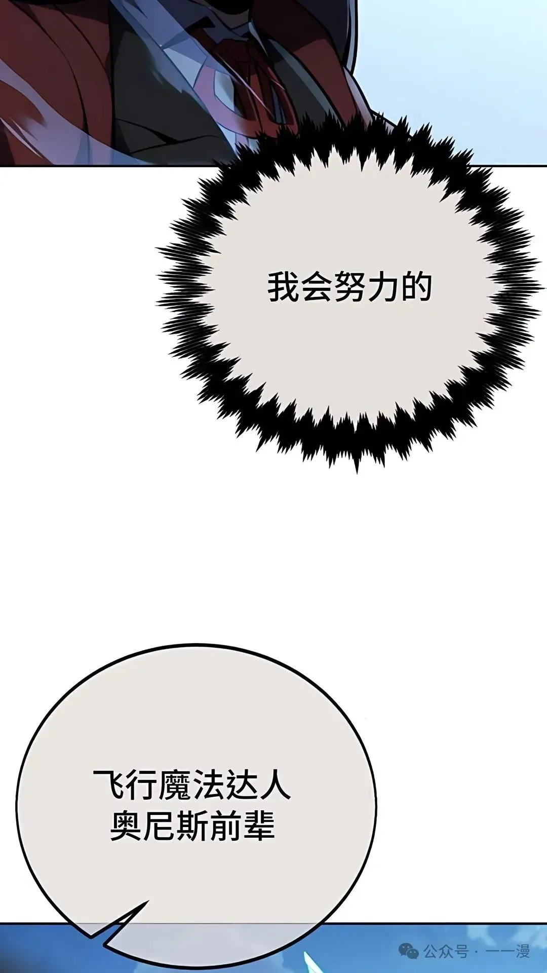 配角在学院生存 配角在学校生存 43下 第27页