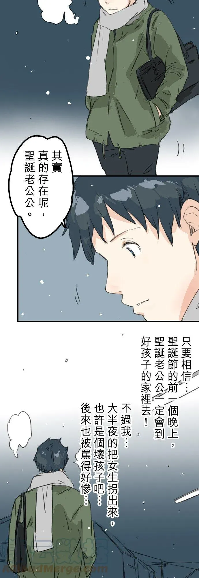 犬系男子恋爱中 第39话 圣诞节特别篇~有圣诞老公公！！ 第27页