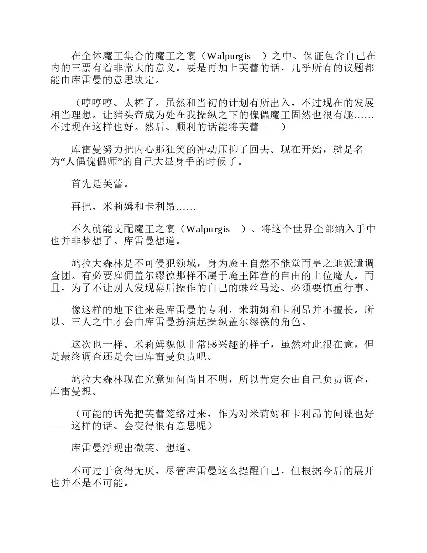 关于我转生成为史莱姆的那件事-轻小说 第3卷 第27页