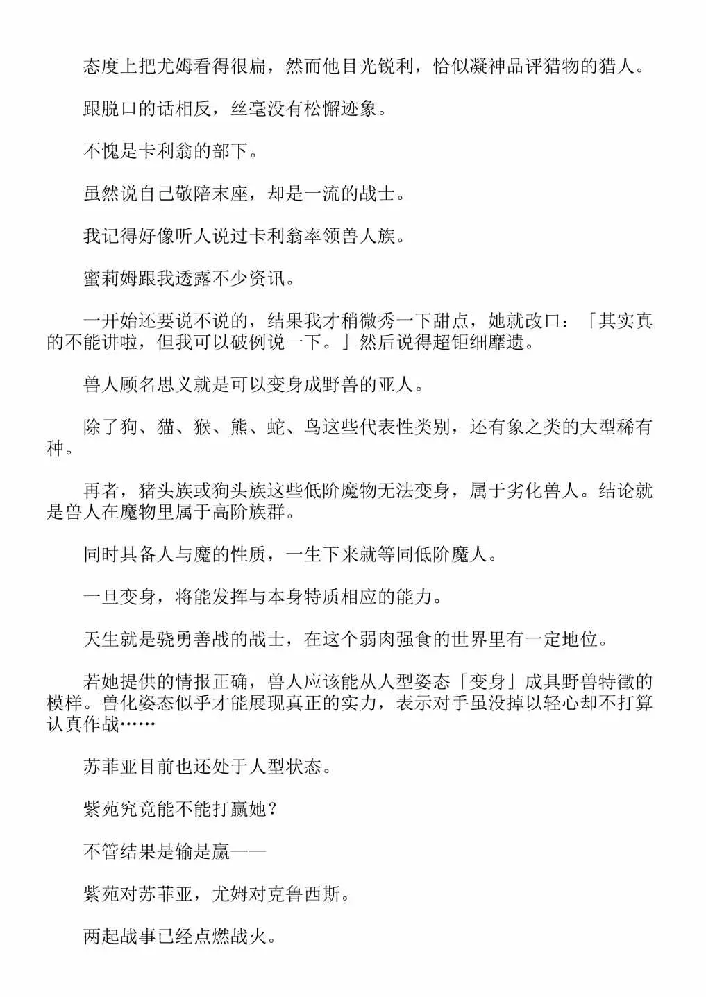 关于我转生成为史莱姆的那件事-轻小说 第4卷 第28页