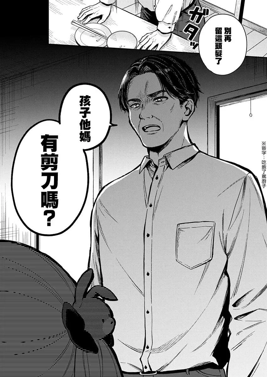 不可解的我的一切 第25话 第28页