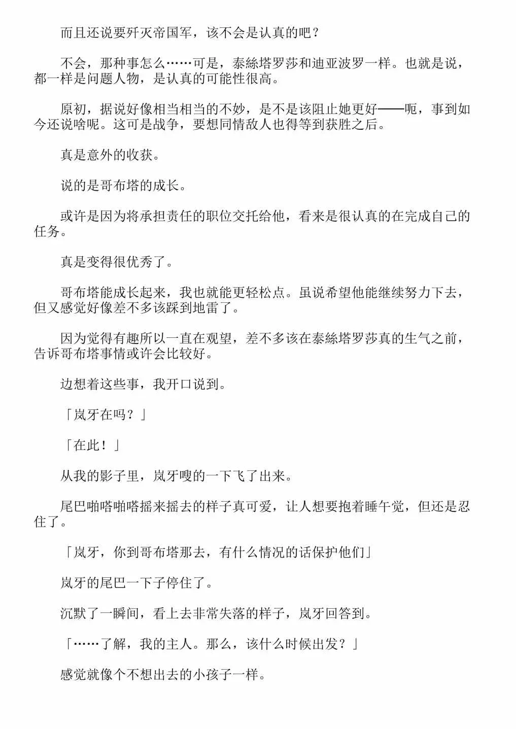 关于我转生成为史莱姆的那件事-轻小说 第13卷 第28页