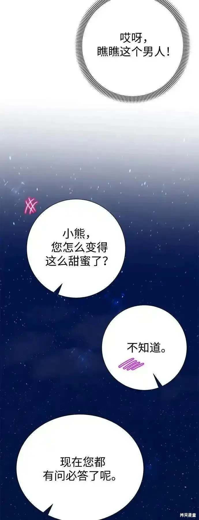 王子殿下身体的使用方法 第119话 第28页