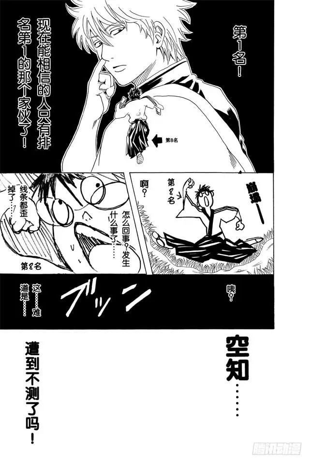 银魂 第265话 烦人的人气投票 第28页