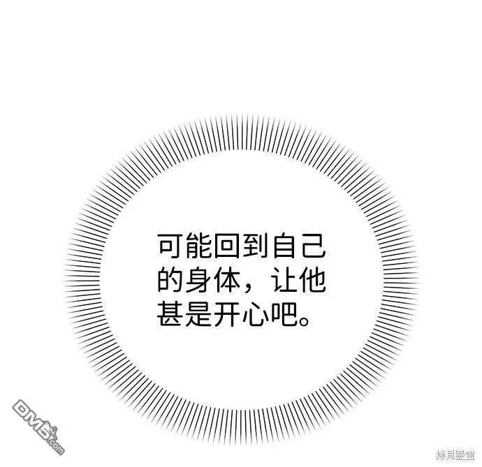 王子殿下身体的使用方法 第38话 第28页