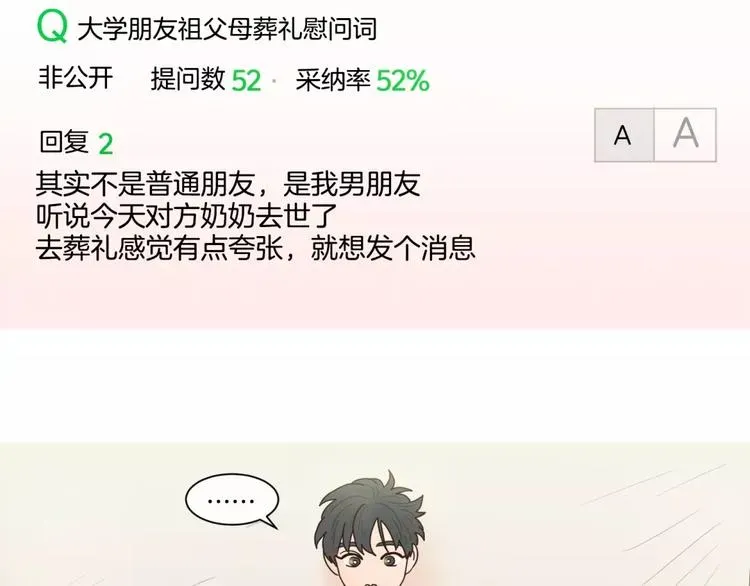 约han也不容易啊？！ 第24话 天性 第28页