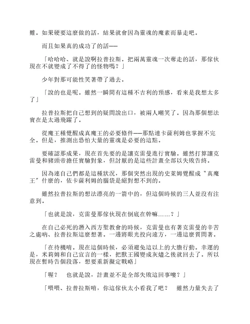 关于我转生成为史莱姆的那件事-轻小说 第6卷 第28页