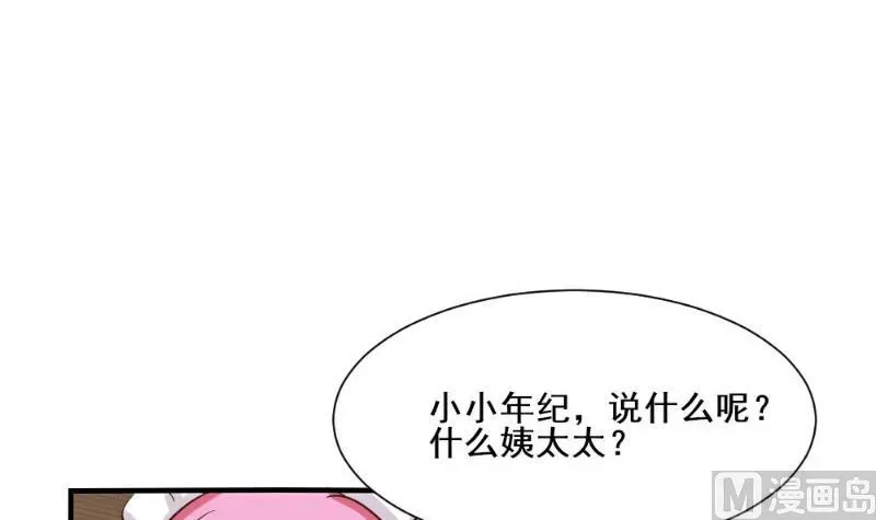 酷酷男神的独家溺爱 第28话 第28页