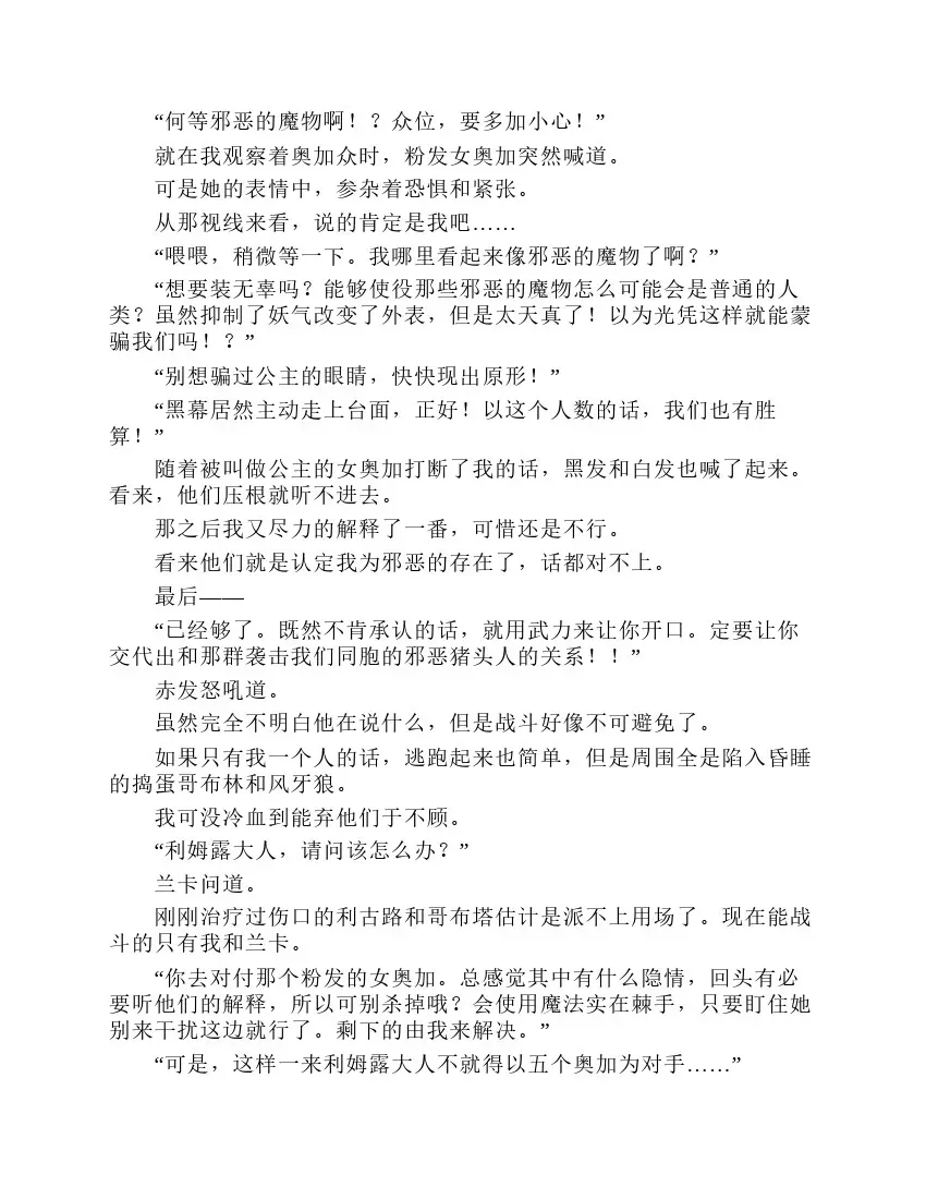 关于我转生成为史莱姆的那件事-轻小说 第2卷 第28页