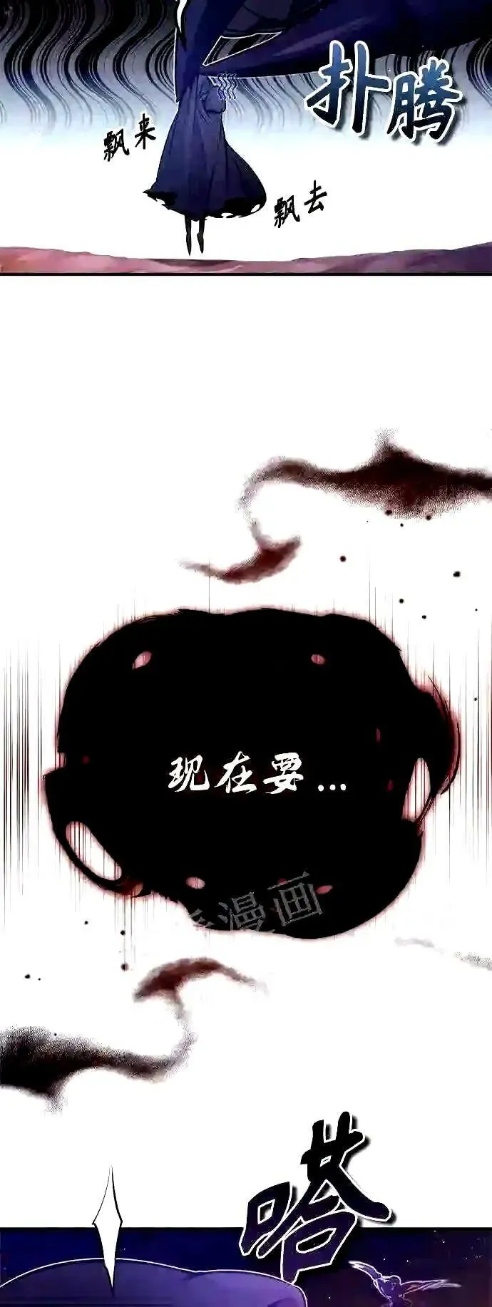 66666年后复活的黑魔法师 第51话 危机时刻 第28页