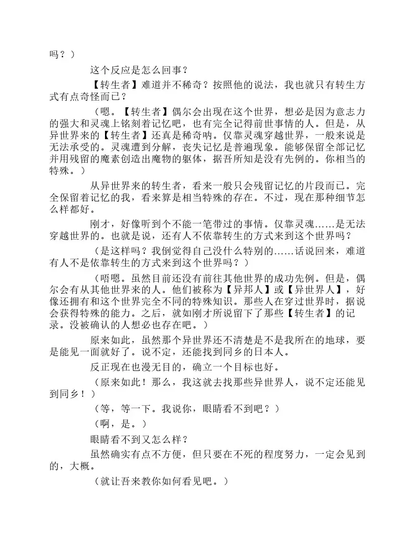 关于我转生成为史莱姆的那件事-轻小说 第1卷 第29页