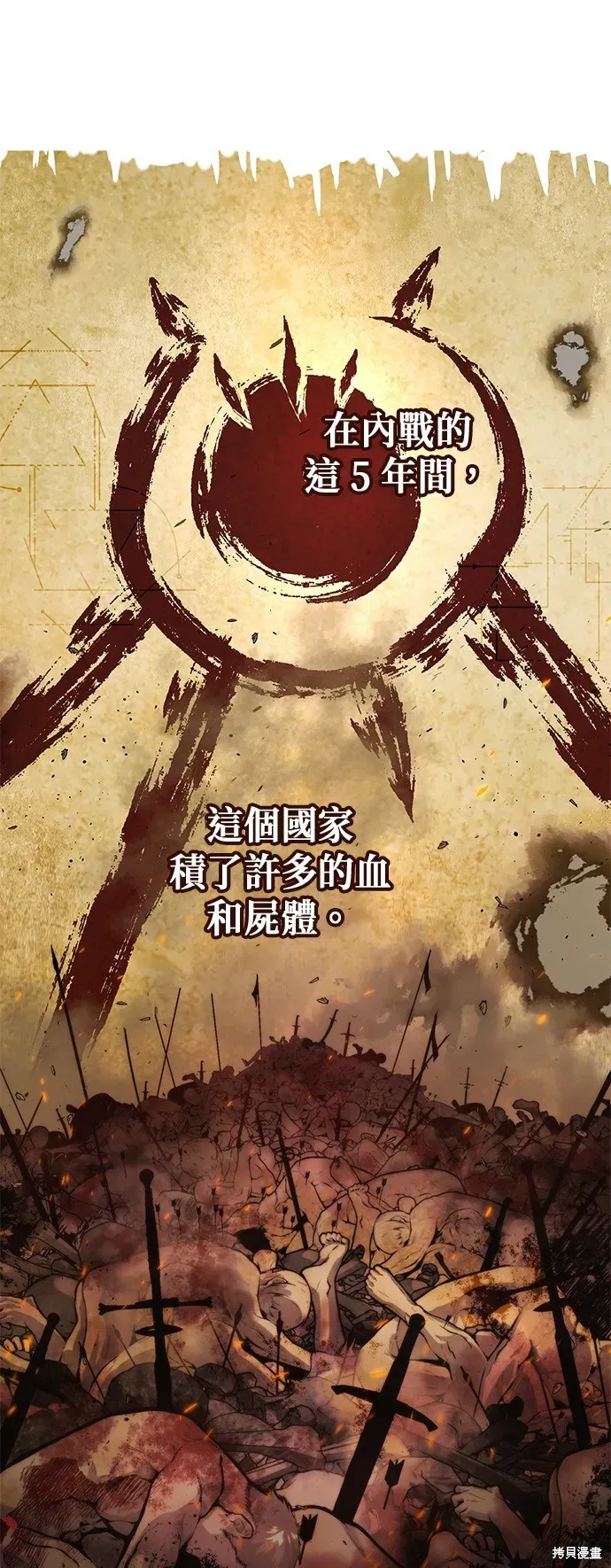 66666年后复活的黑魔法师 第104话 第29页