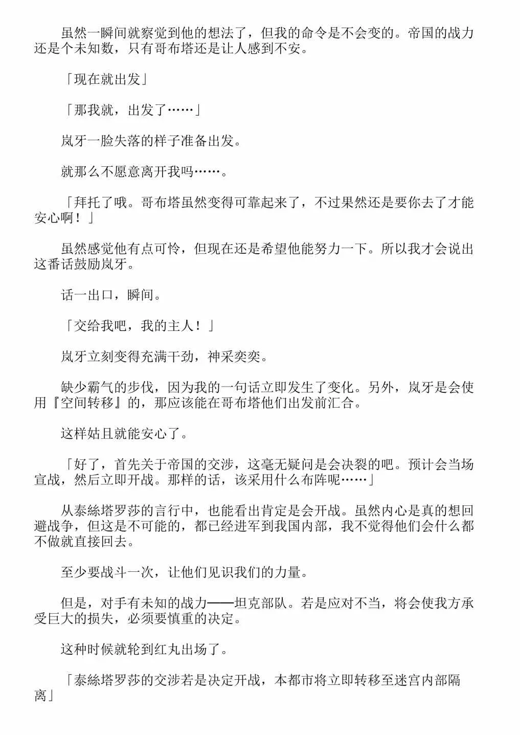 关于我转生成为史莱姆的那件事-轻小说 第13卷 第29页