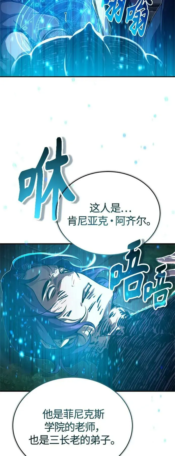 66666年后复活的黑魔法师 第86话 魔界伯爵贝洛斯 第29页