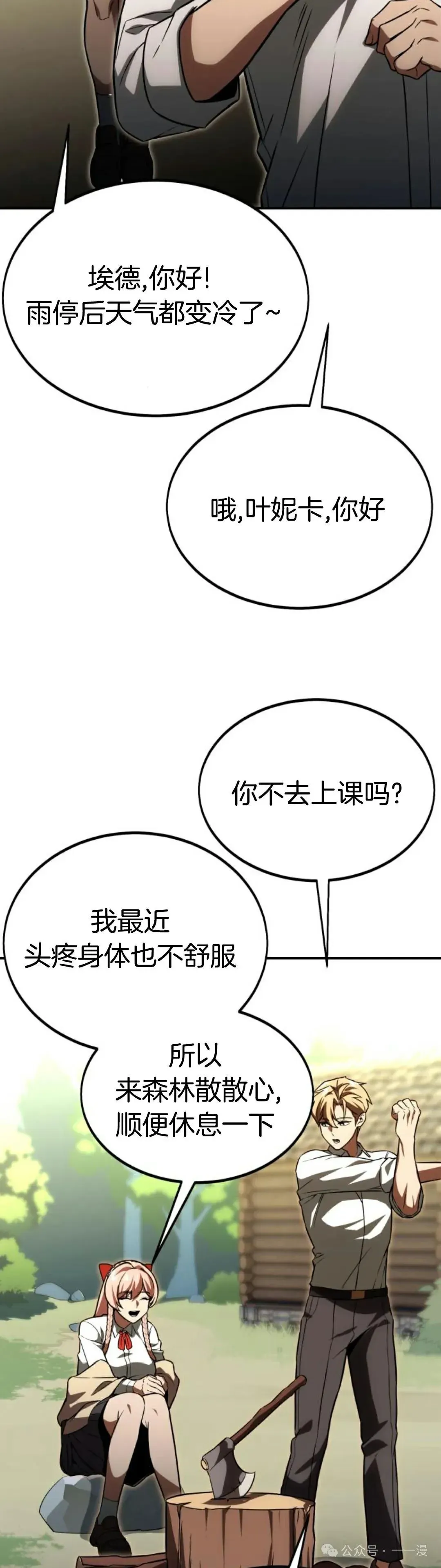 配角在学院生存 配角在学校生存 21 第29页