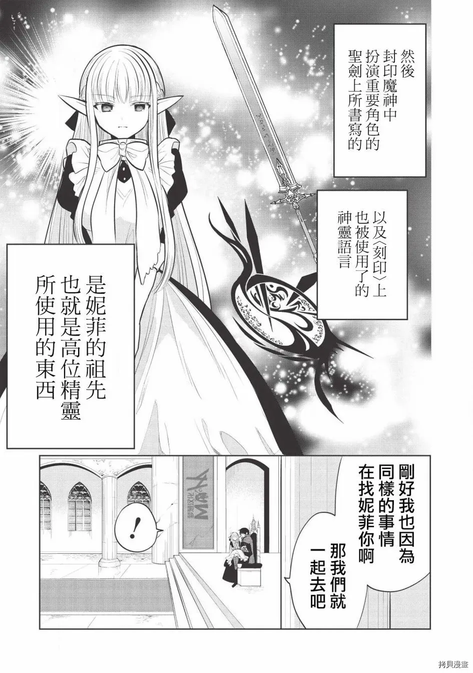 魔奴嫁 第35.5话 第29页