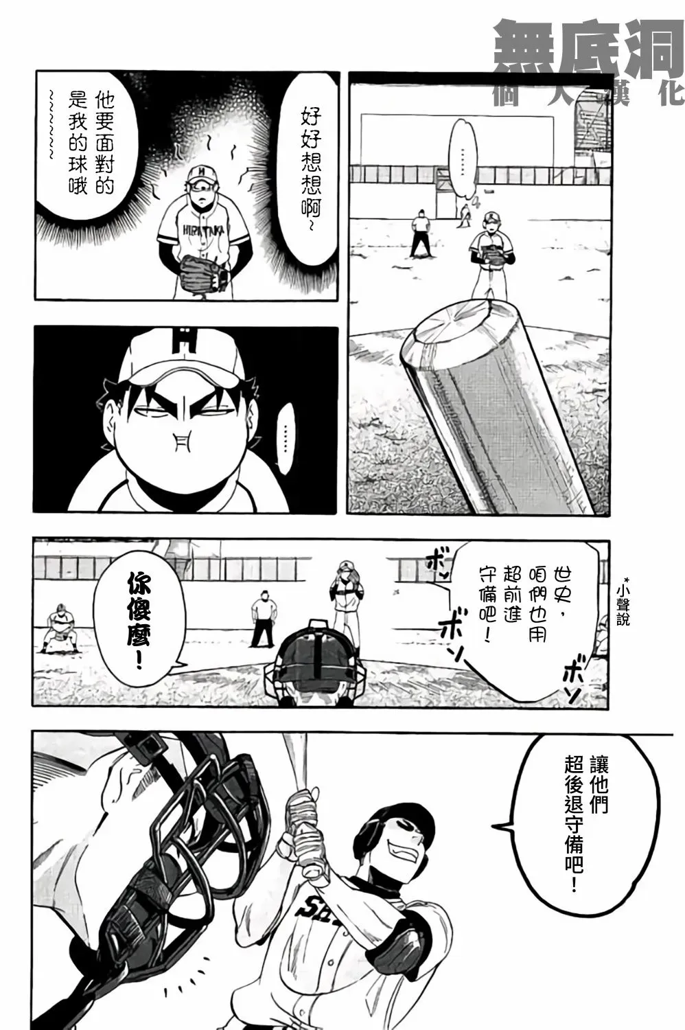 投捕兄弟档 第61话 第29页