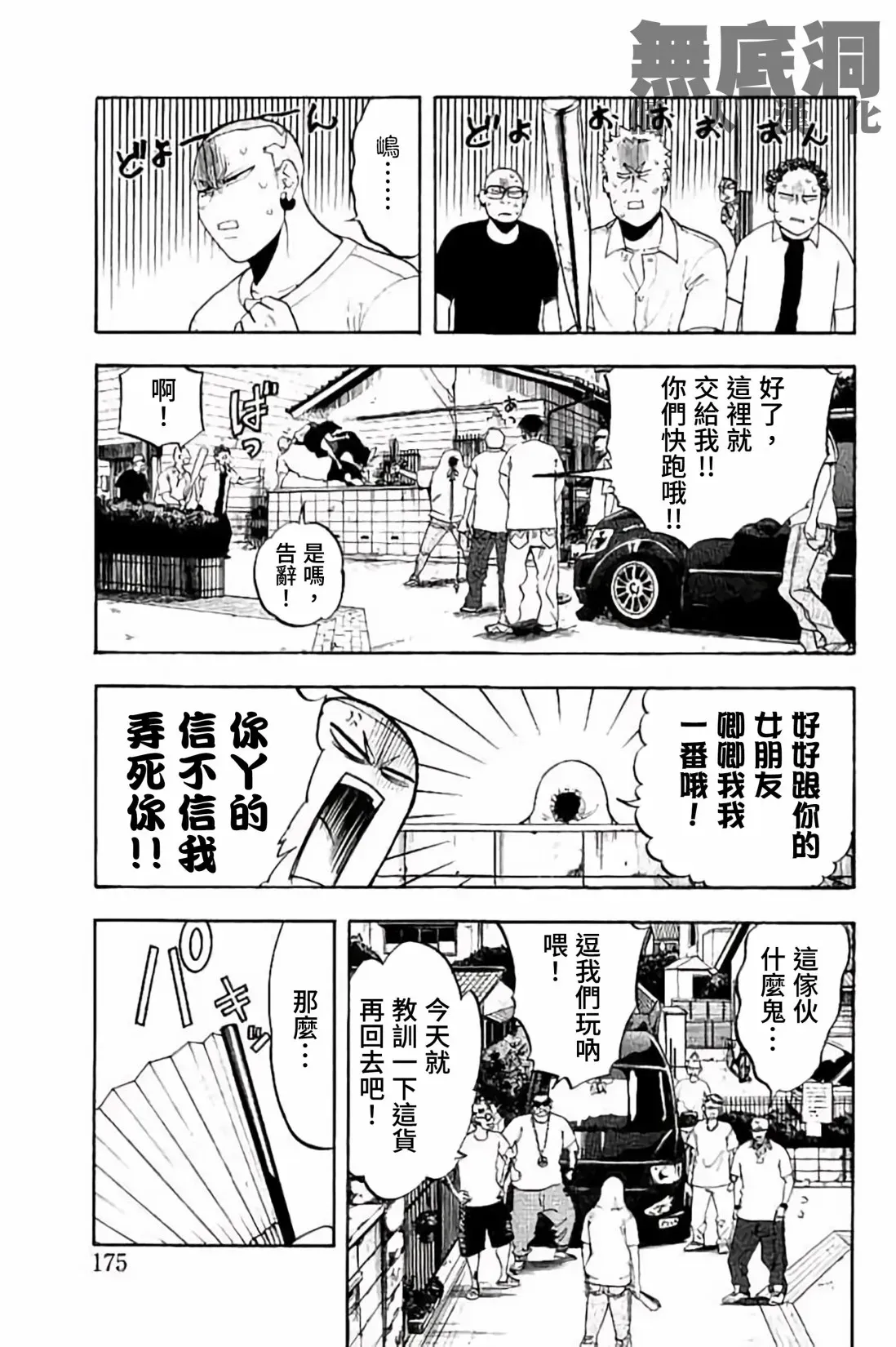 投捕兄弟档 第75话 第29页