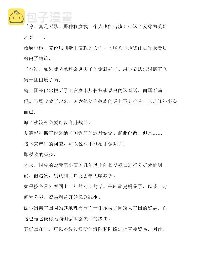 关于我转生成为史莱姆的那件事-轻小说 第5卷 第29页