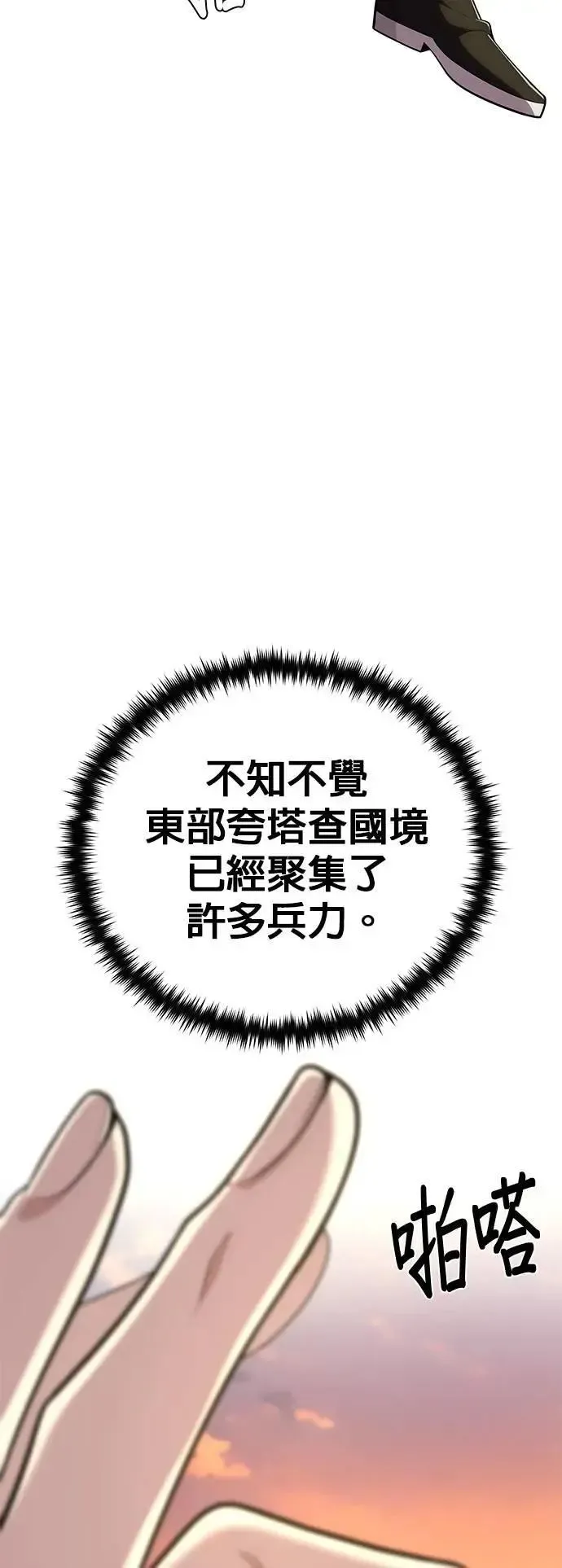 66666年后复活的黑魔法师 第137话：夺回格林作战 第29页