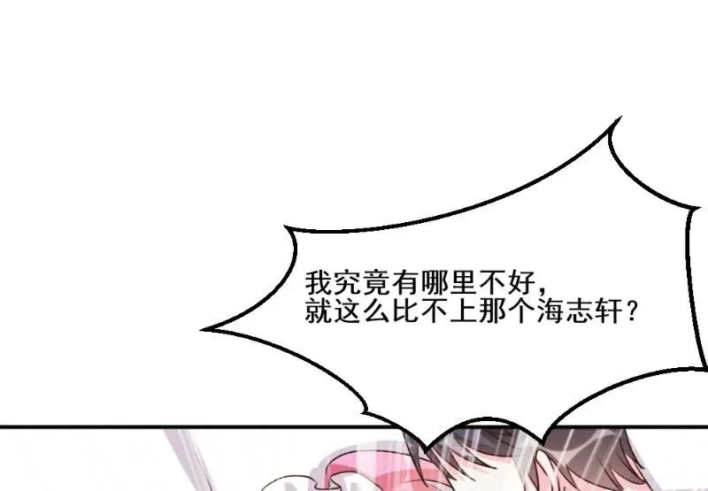 酷酷男神的独家溺爱 第29话 第29页