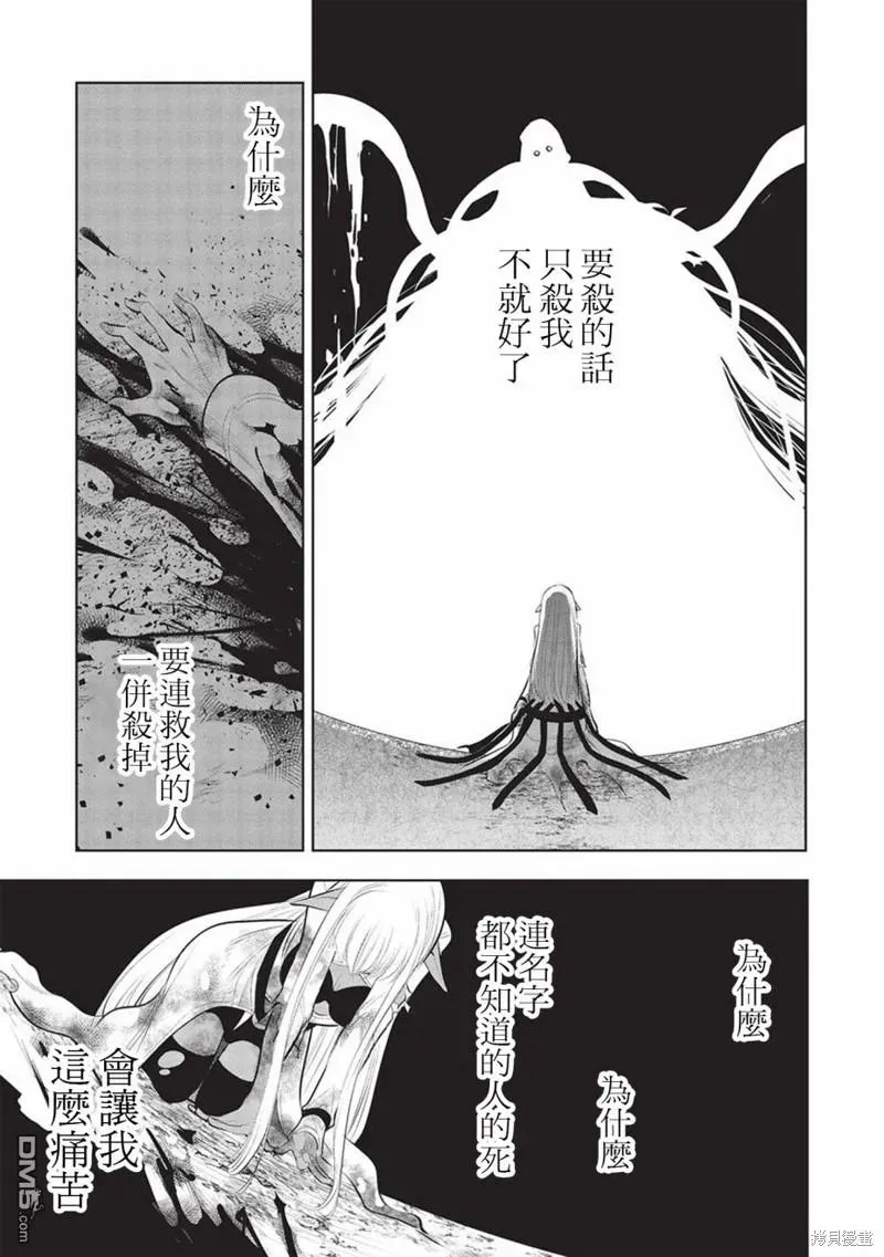 魔奴嫁 第54话 第29页