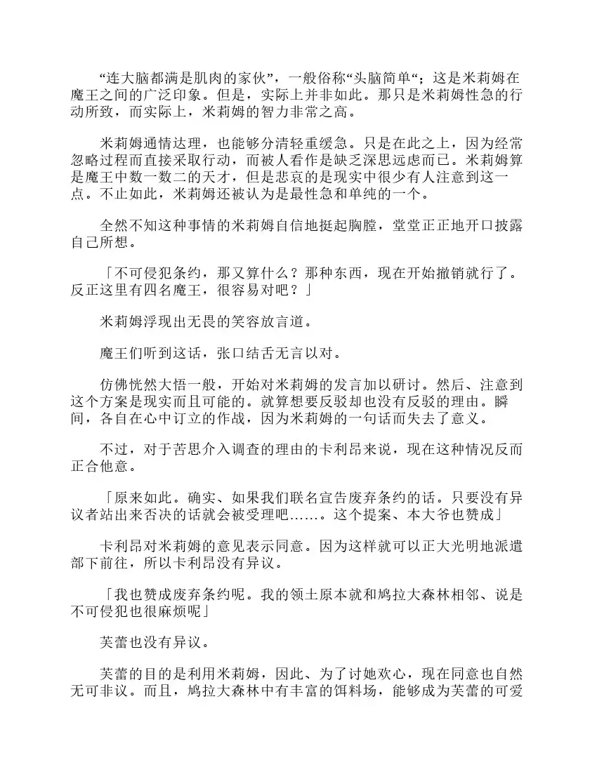 关于我转生成为史莱姆的那件事-轻小说 第3卷 第29页