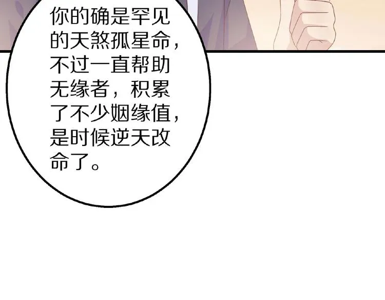 甜心红娘 完结篇 互诉情肠 第29页