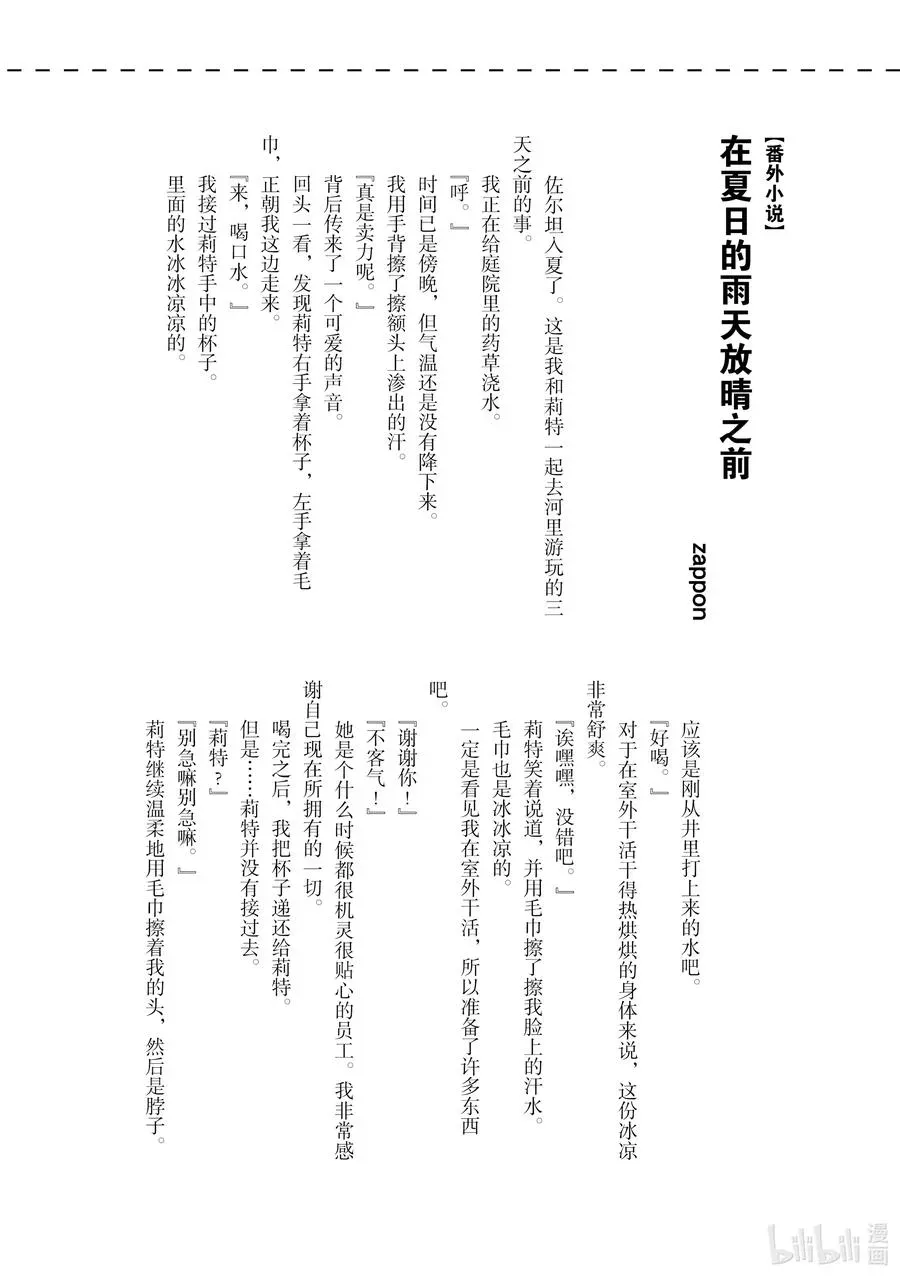 因为被认为并非真正的伙伴而被赶出了勇者的队伍，所以来到边境悠闲度日 23 第23话 第30页