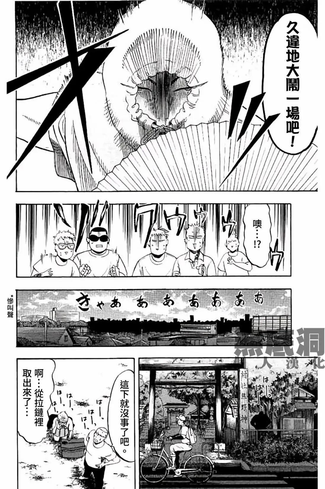 投捕兄弟档 第75话 第30页