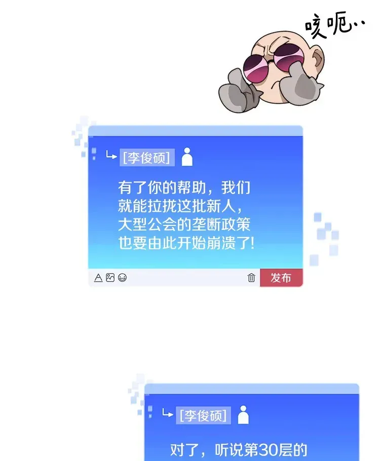 百层塔内的钉子户 58.雪精灵女王 第30页