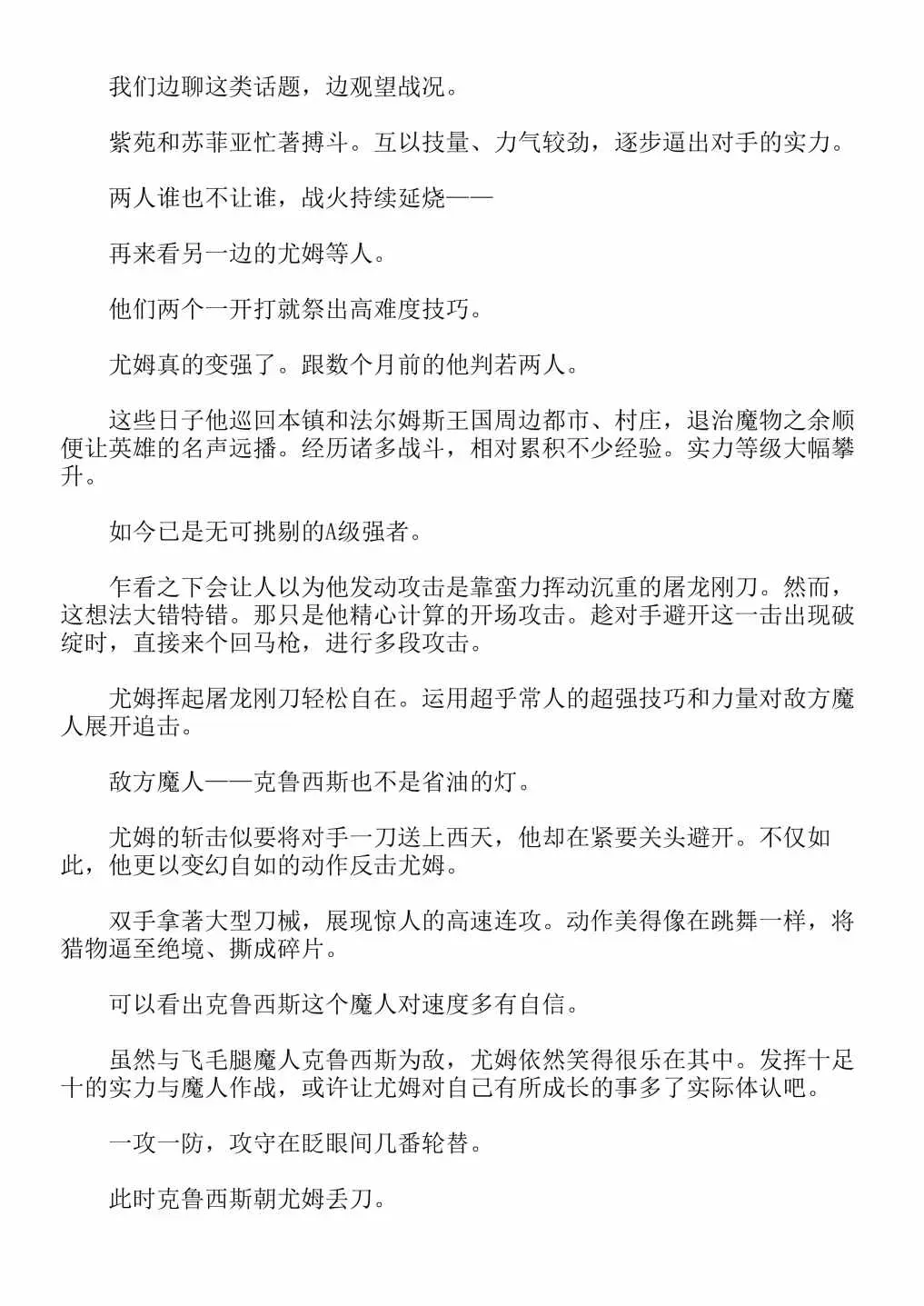 关于我转生成为史莱姆的那件事-轻小说 第4卷 第30页