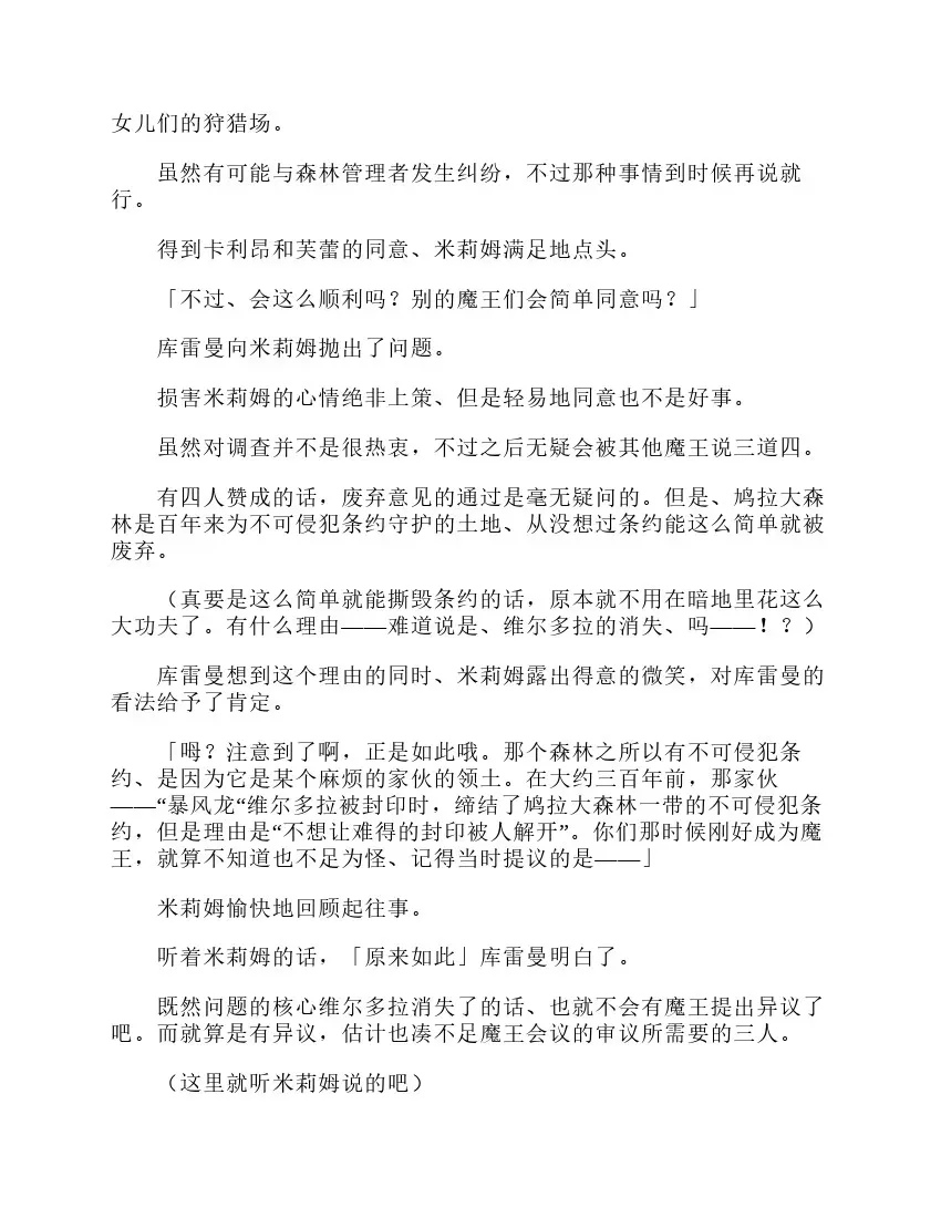 关于我转生成为史莱姆的那件事-轻小说 第3卷 第30页