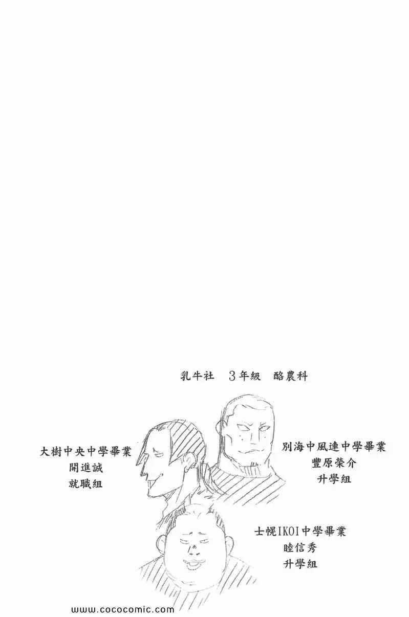 白银之匙 第9卷 第30页