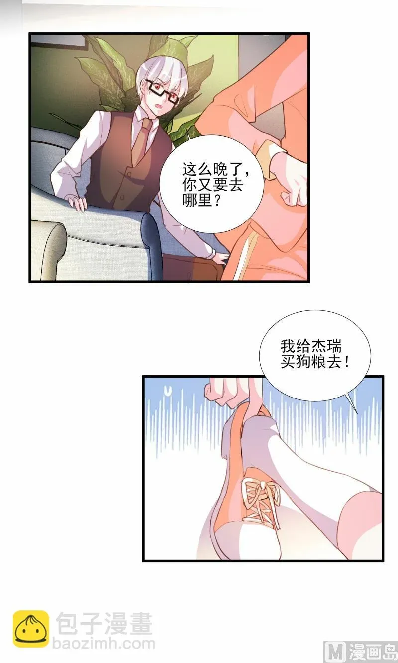 酷酷男神的独家溺爱 第63话 第30页