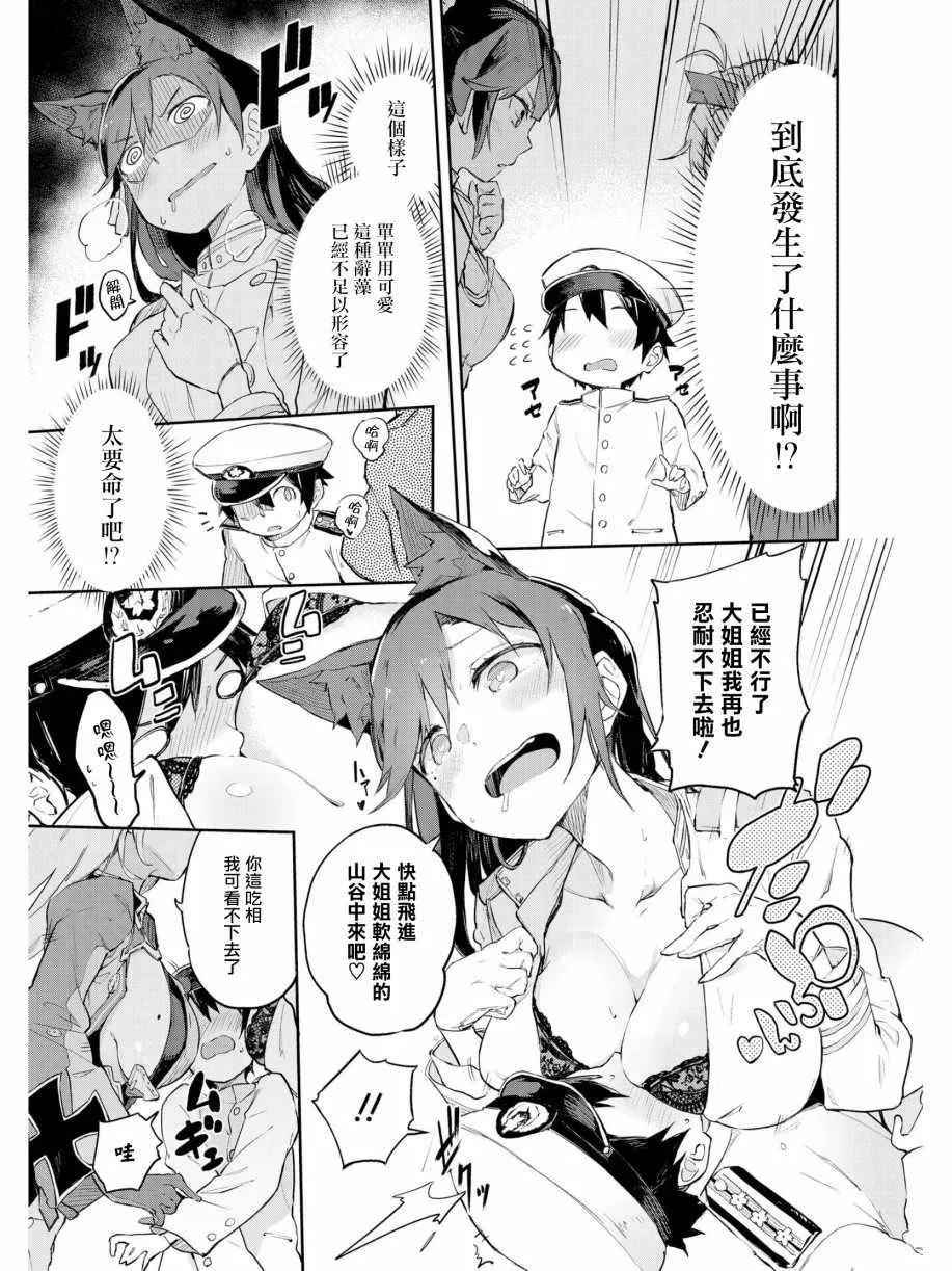 碧蓝航线官方漫画 秘书舰是我才对！！ 第3页